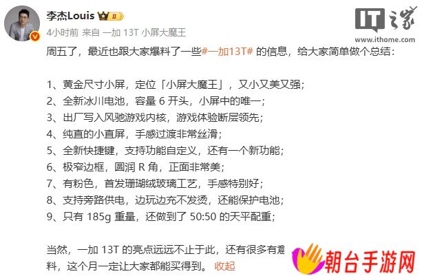一加中国区总裁李杰“总结”13T 手机信息，本月发售