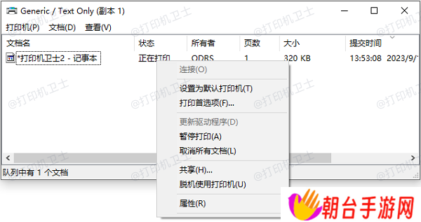 解除暂停打印