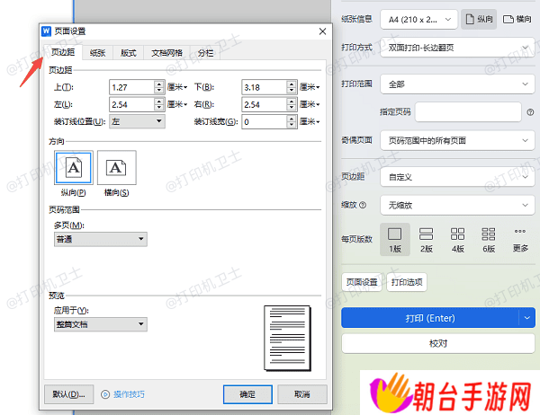 调整边距设置