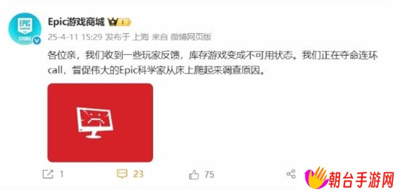 Epic平台部分玩家库存消失 官方:正在夺命连环call
