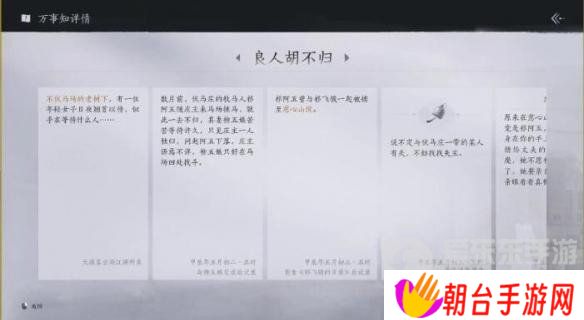 燕云十六声良人胡不归任务怎么过 燕云十六声良人胡不归任务攻略