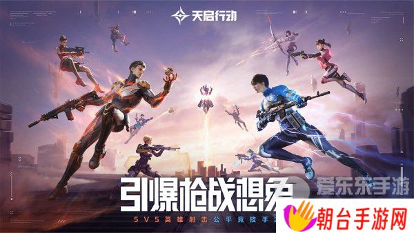 天启行动兑换码是什么 天启行动开服兑换码大全