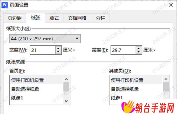 设置和使用针式打印机打印A4纸