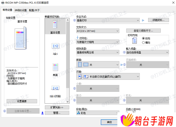 检查打印设置
