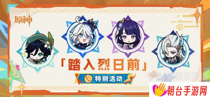 原神5.0兑换码是什么 原神5.0踏入烈日前活动兑换码一览
