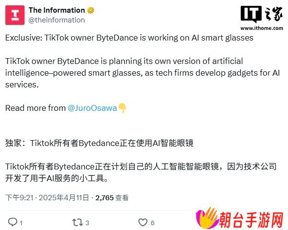 消息称字节跳动准备开发 AI 智能眼镜，正在与供应商谈判