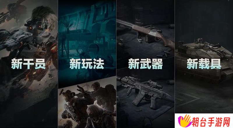 三角洲行动新赛季预告 S4赛季黑夜之子前瞻直播