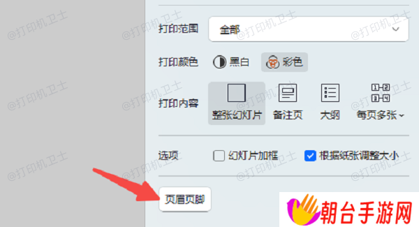 打印时调整设置