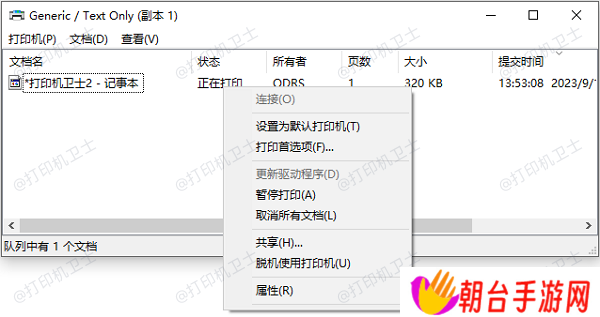 检查打印队列