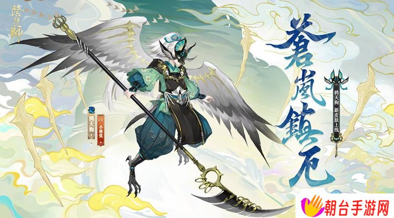 阴阳师鸦天狗新皮肤官宣 参与活动可免费获取