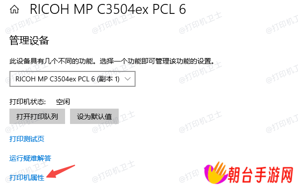 打印机属性