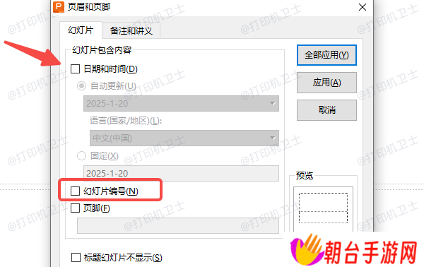修改页脚设置