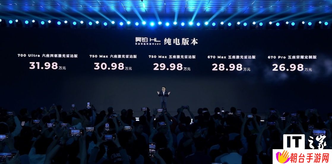 广汽昊铂 HL 车型上市：双动力版本、终身免费充电，26.98 万元起