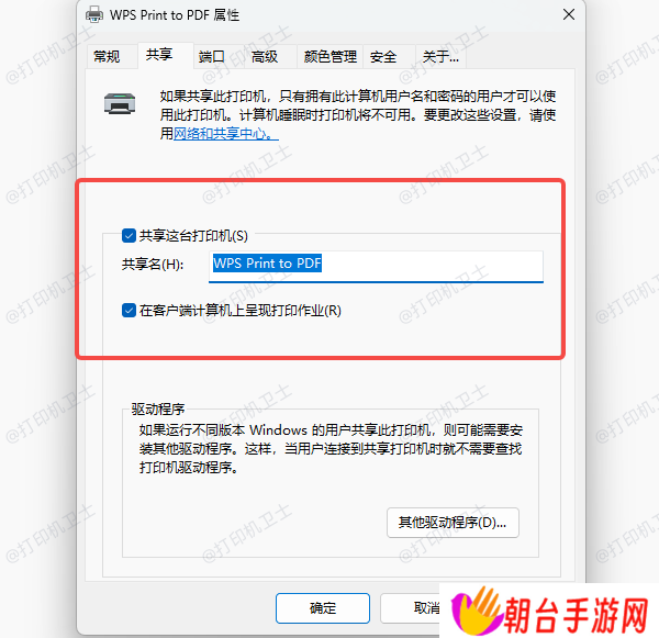检查打印机共享设置