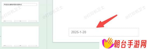 通过母版视图修改日期显示