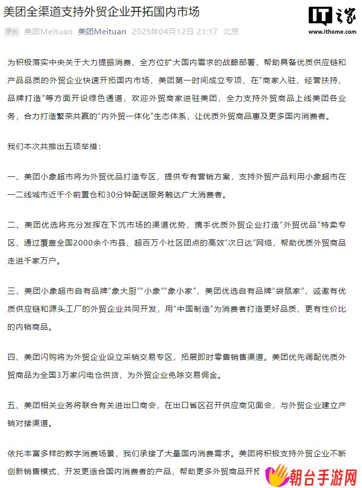 美团全渠道支持外贸企业开拓国内市场