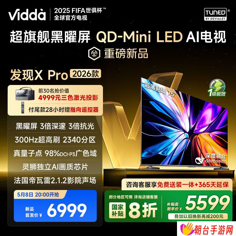 Vidda 发现 X Pro 2026 款 QD-Mini LED 电视发布：峰值亮度 7400nits，116 英寸 59999 元