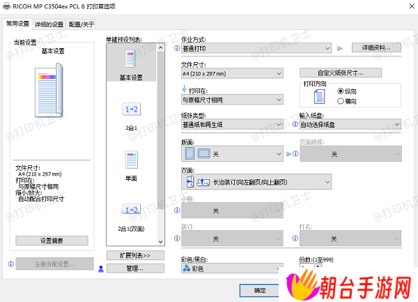 调整打印设置