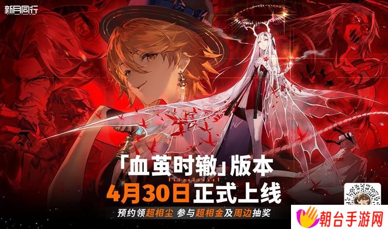新月同行新版本预约活动开启 半周年预热进行中