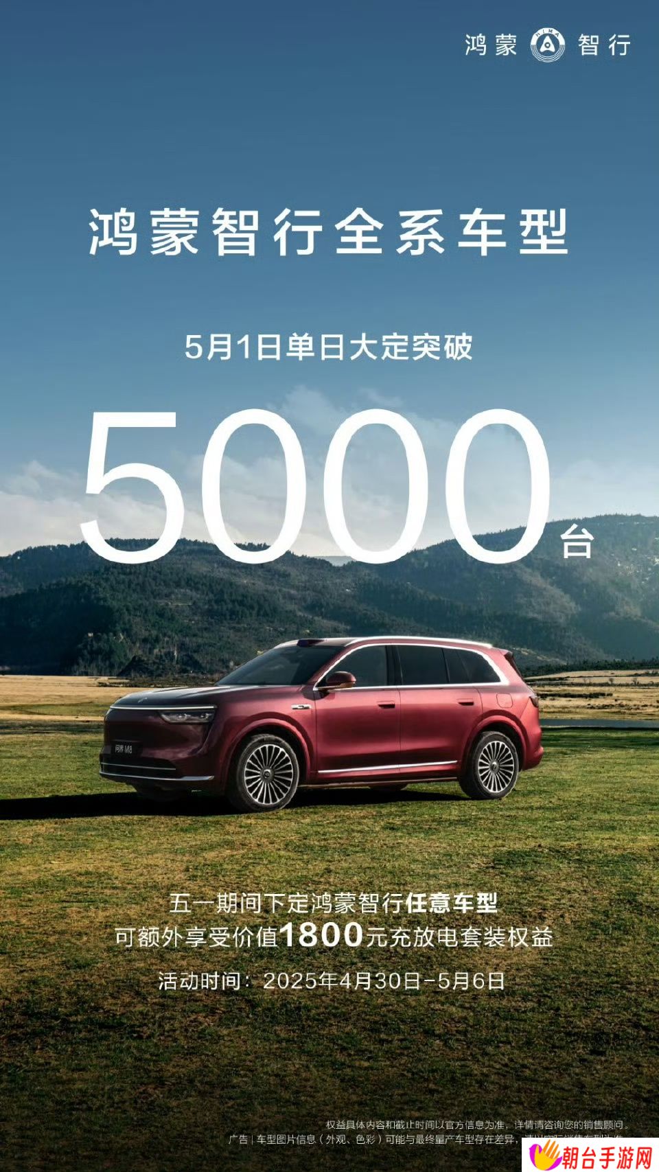 鸿蒙智行晒“假期战报”：全系车型今日大定破 5000 台