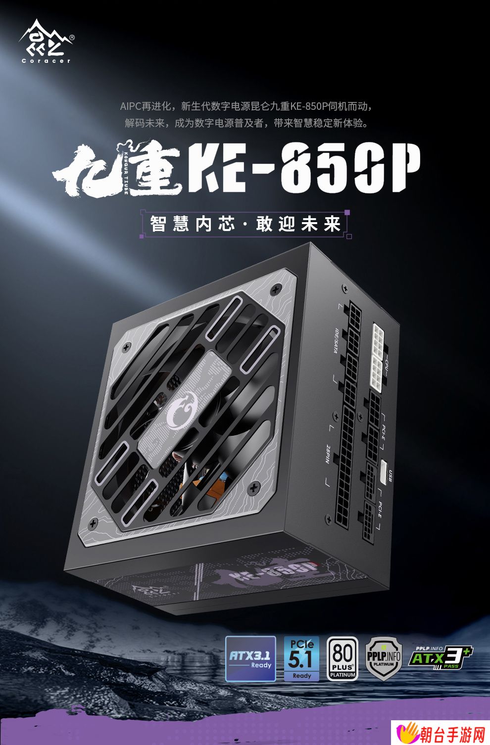 鑫谷昆仑九重白金数字电源新增 850W 款式，售 999 元