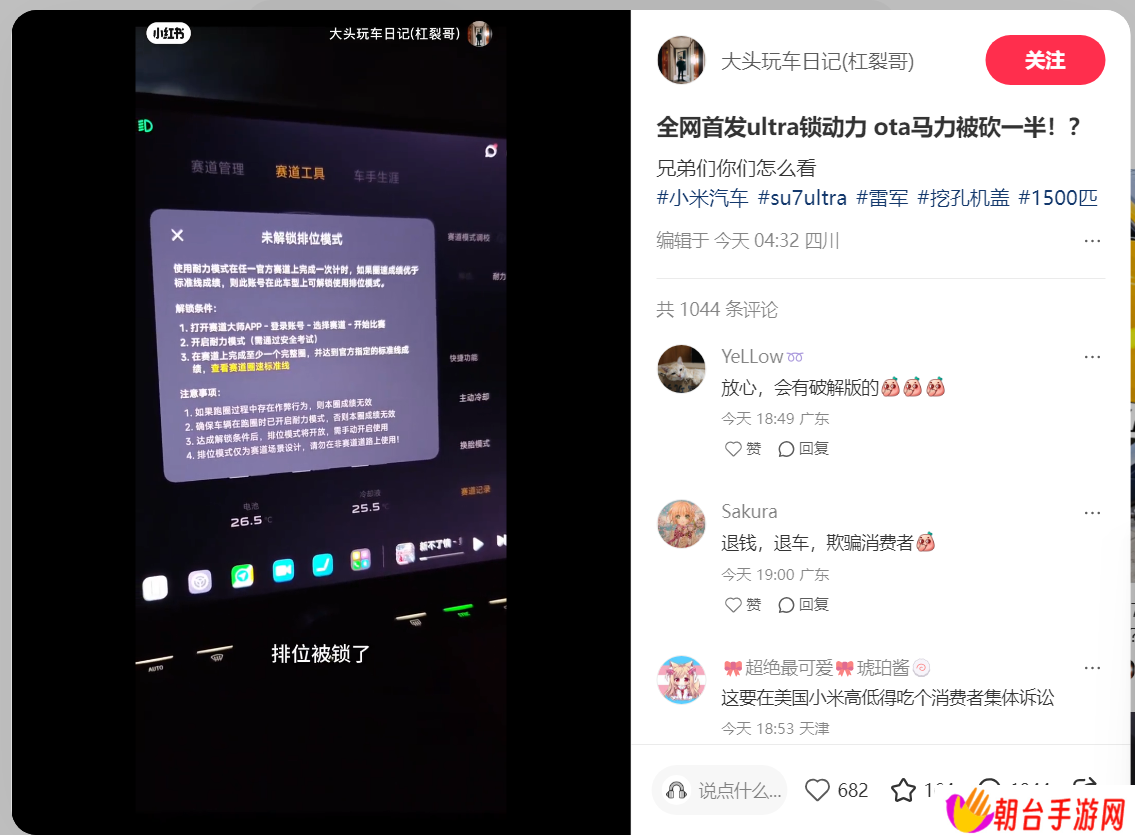 小米 SU7 Ultra 汽车更新 1.7.0 限制最大马力，打卡赛道成绩才能解锁 1548 匹