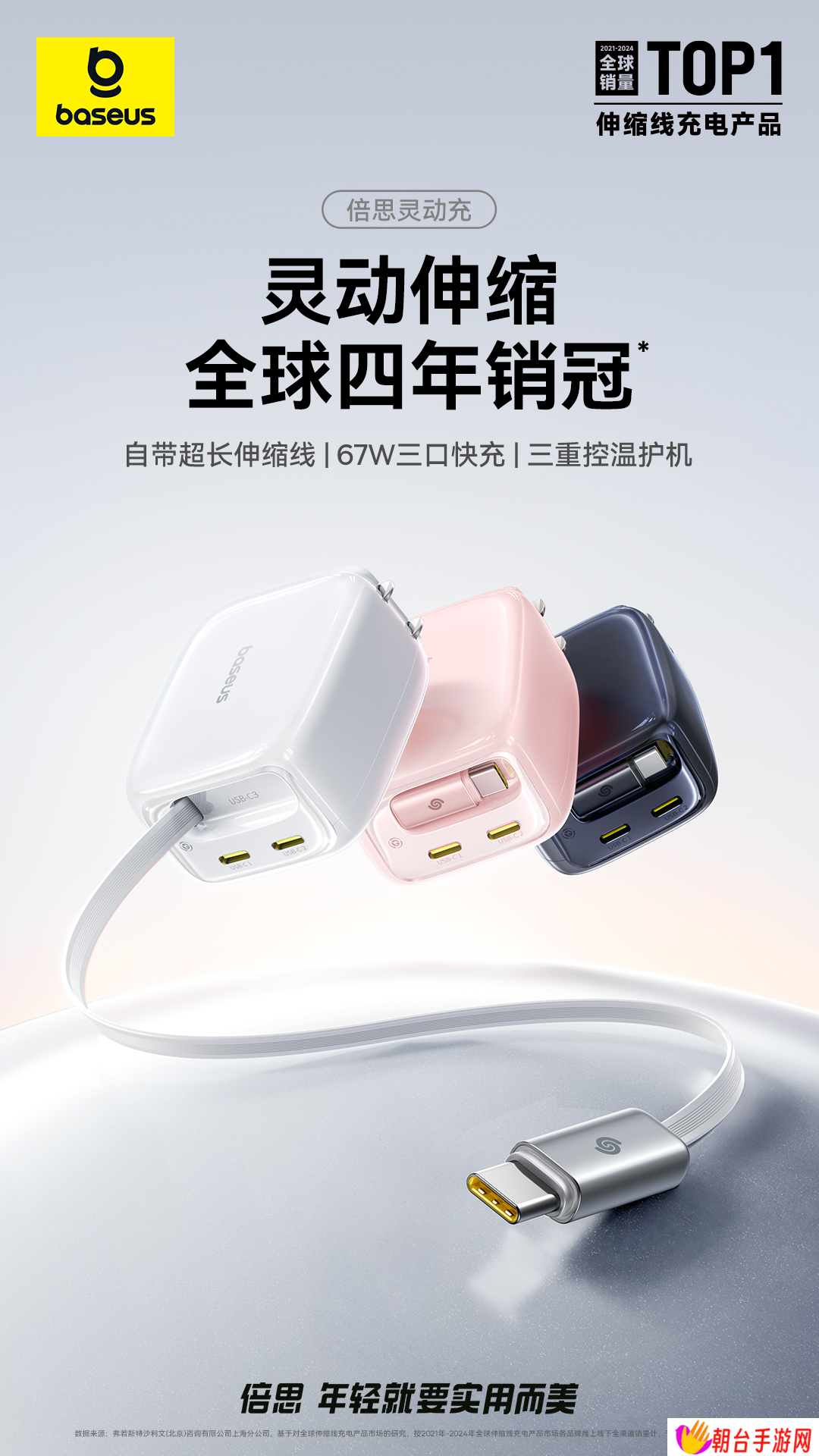 倍思灵动充伸缩线充电器 67W 3C 上新：折叠插脚、伸缩收纳，五一轻装出行，限时到手价 211 元