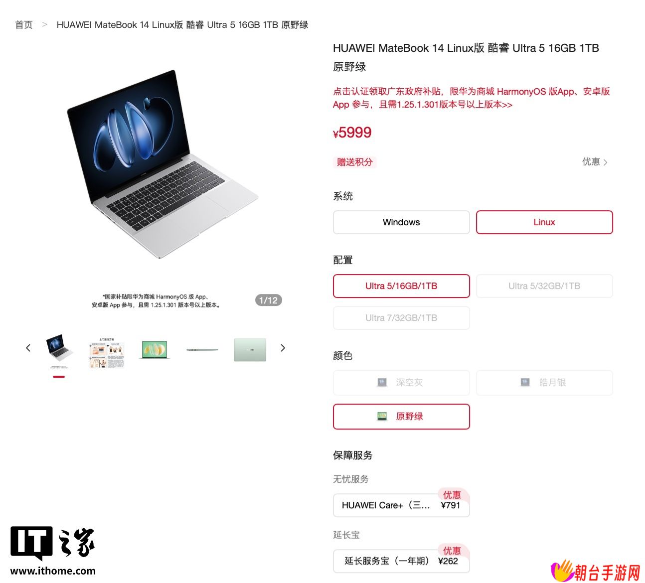 华为 MateBook 14 笔记本 Linux 版上架：可选 Ultra5/7，5999 元起