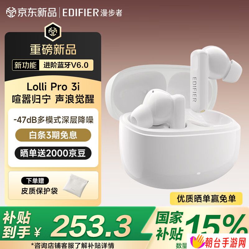 漫步者推出 Lolli Pro 3i 耳机：蓝牙 6.0、-47dB 降噪，298 元