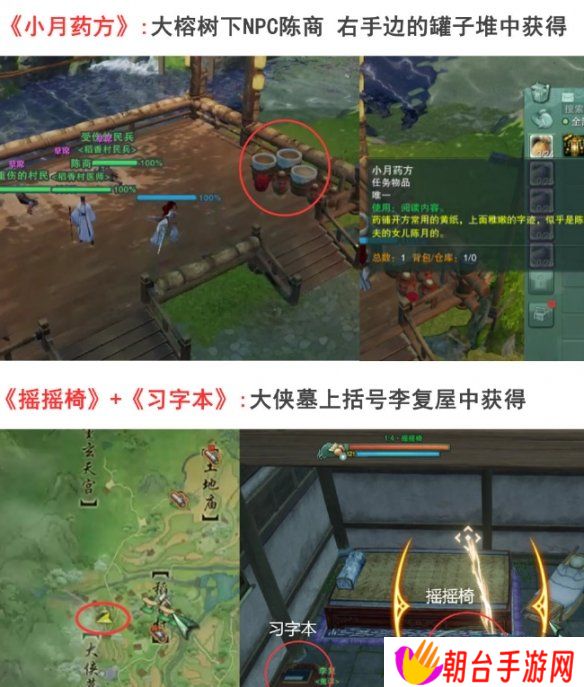 剑网3手游风起稻香旧事繁任务攻略 剑网3手游风起稻香旧事繁任务怎么过