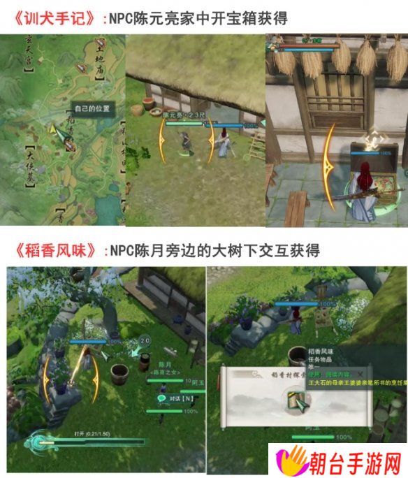 剑网3手游风起稻香旧事繁任务攻略 剑网3手游风起稻香旧事繁任务怎么过