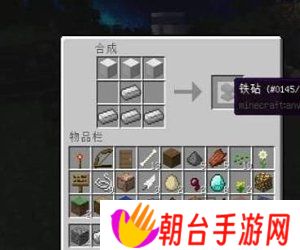 我的世界铁砧怎么做 我的世界铁砧合成攻略