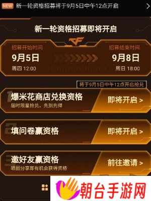 cf手游体验服9月资格怎么申请 cf手游体验服9月资格招募介绍