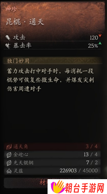 黑神话悟空如何取得昆棍通天 获得方法介绍