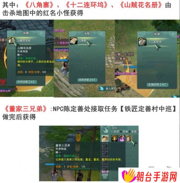 剑网3手游风起稻香旧事繁任务攻略 剑网3手游风起稻香旧事繁任务怎么过