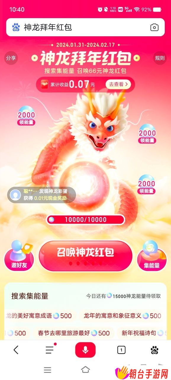 百度2024领取神龙红包攻略 2024百度神龙红包领取活动入口一览