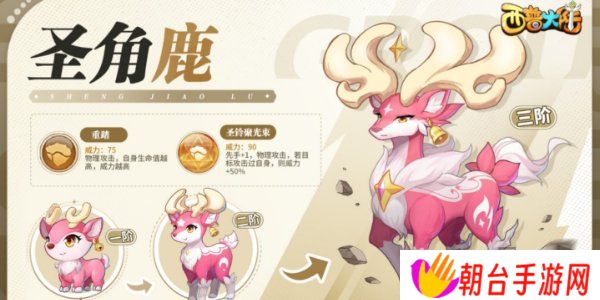 西普大陆圣角鹿怎么过 西普大陆圣角鹿平民打法