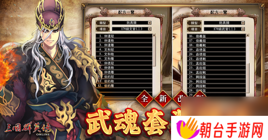 《三国群英传Online》「司马盛宴」x「梁山好汉」双改版！