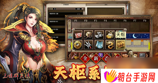 《三国群英传Online》「司马盛宴」x「梁山好汉」双改版！