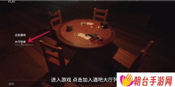 **酒吧联机玩教程 **酒吧联机匹配其他玩家方法