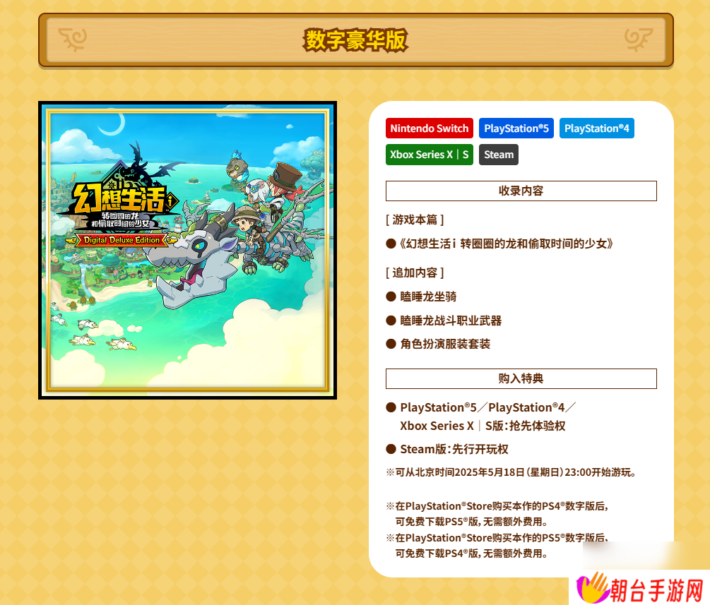 《幻想生活ｉ ：转圈圈龙和偷取时间的少女》多平台预购现已开放