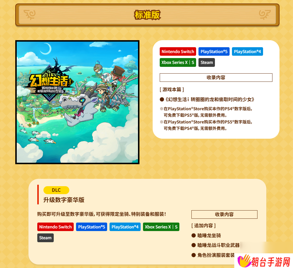《幻想生活ｉ ：转圈圈龙和偷取时间的少女》多平台预购现已开放