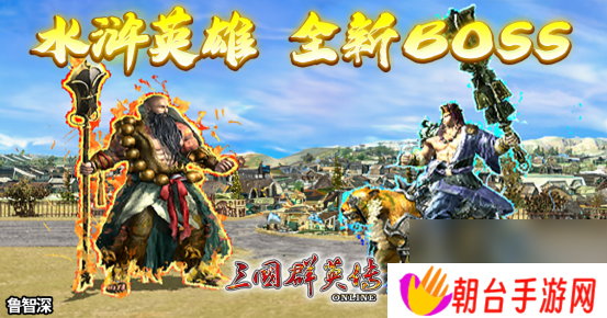 《三国群英传Online》「司马盛宴」x「梁山好汉」双改版！