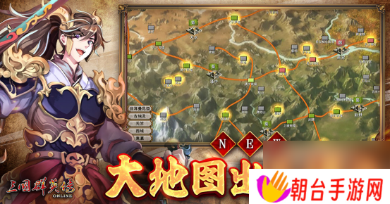 《三国群英传Online》「司马盛宴」x「梁山好汉」双改版！