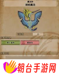 怪物猎人荒野刺枪翼龙地图位置在哪