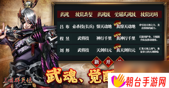 《三国群英传Online》「司马盛宴」x「梁山好汉」双改版！