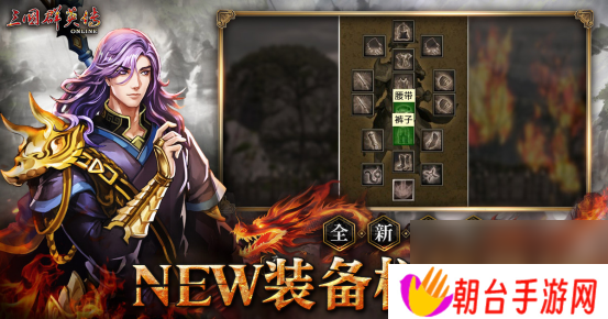 《三国群英传Online》「司马盛宴」x「梁山好汉」双改版！