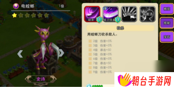 怪兽宝贝史诗怪兽电螳螂技能介绍