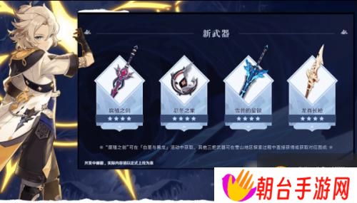 《原神》手游白垩与黑龙活动玩法攻略