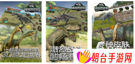 恐龙游戏大全100种推荐2025 热门的恐龙游戏分享